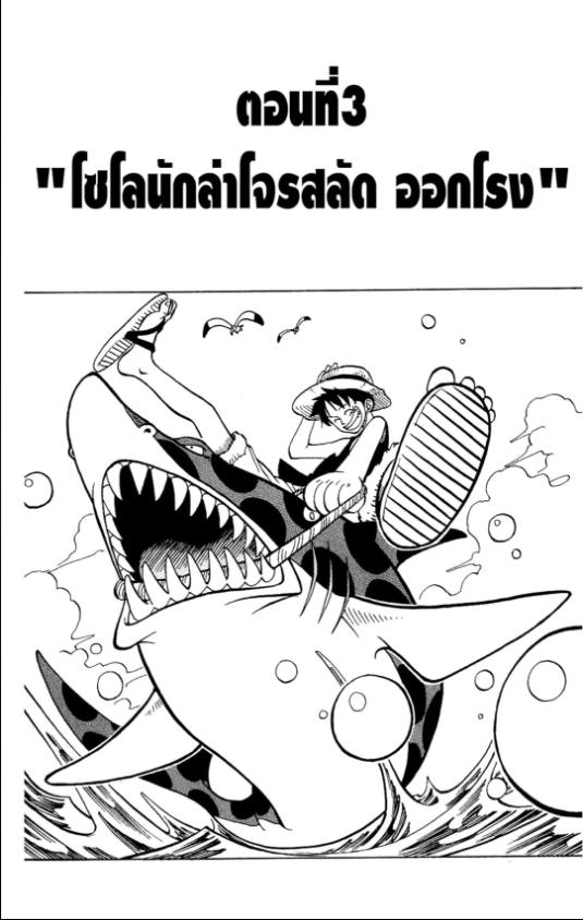 One Piece วันพีซ chapter 3:2